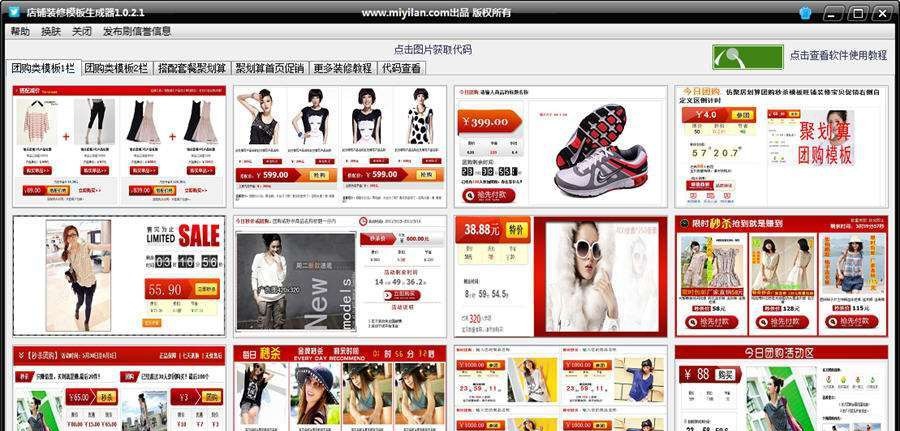 miyilan店铺装修模板生成器 v1.0.2.7