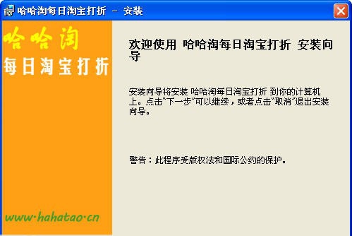 哈哈淘每日淘宝打折 v1.85