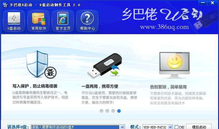 乡巴佬U盘启动盘制作工具 v2.4