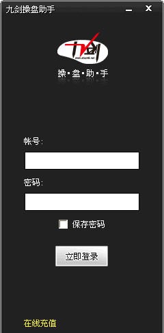 九剑操盘助手 最新v1.6