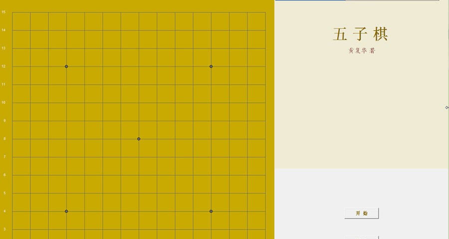 真言无声五子棋 v2012 娑撴矮缍憊1.3