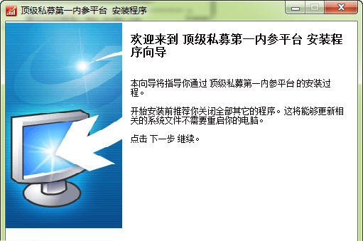 顶级私募第一内参平台 v1.4