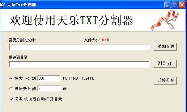 天乐Txt分割器 v1.5