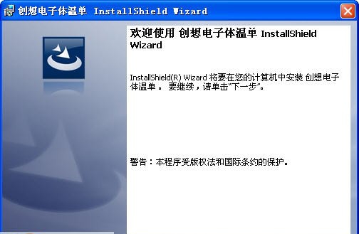 名扬电子体温单 v4.7