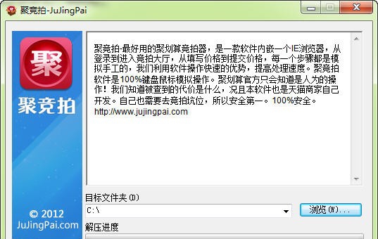 聚竞拍 v1212012