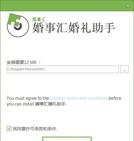 婚事汇婚礼助手 v0.101