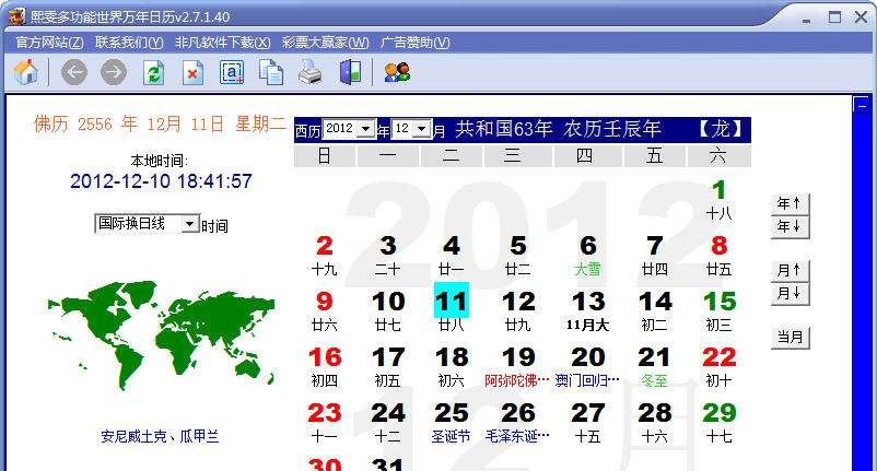 熙雯多功能世界万年日历 v2.7.1.45