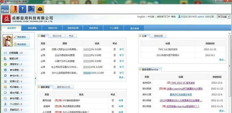 益用在线培训系统 v5.4