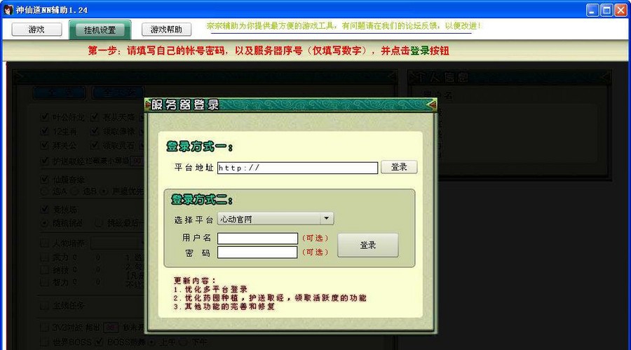 神仙道NN辅助 v1.30