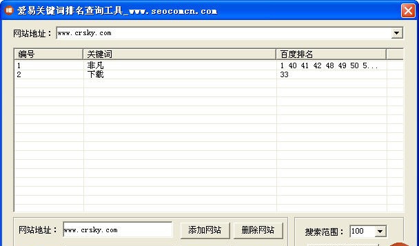 爱易百度关键词排名批量查询工具 v1.5