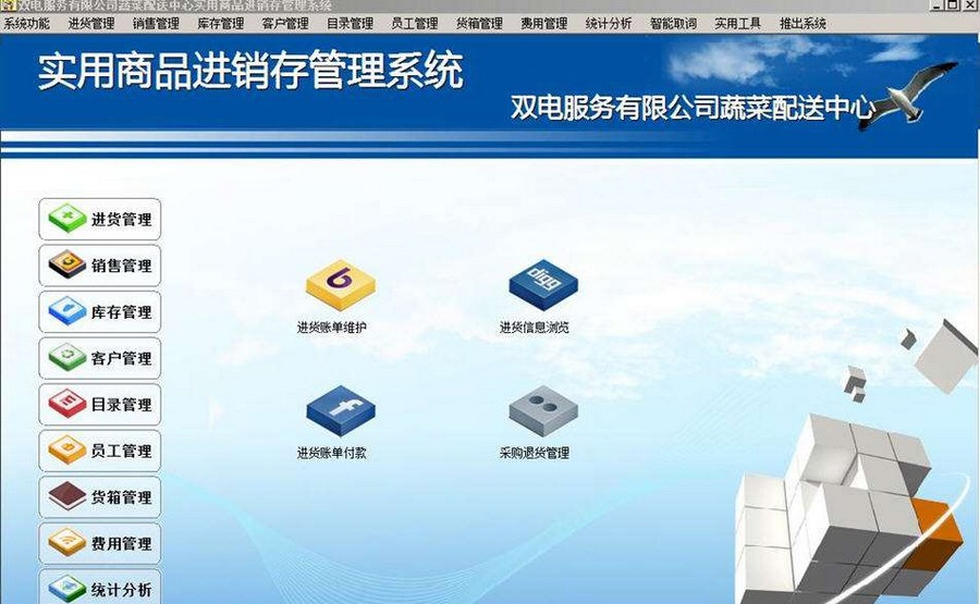 非常实用商品进销存管理系统 v2.7
