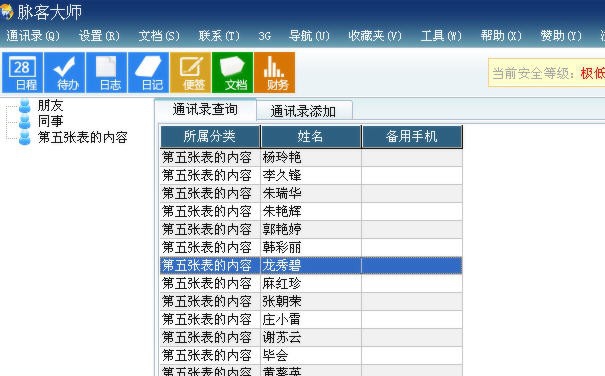 脉客大师 v8.2.14