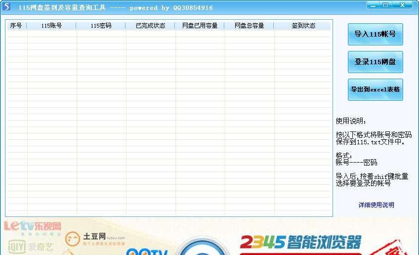 115网盘批量摇一摇签到扩容工具 v2.6
