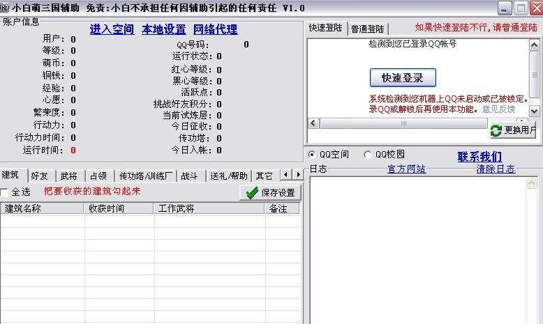 小白萌三国辅助 v1.94