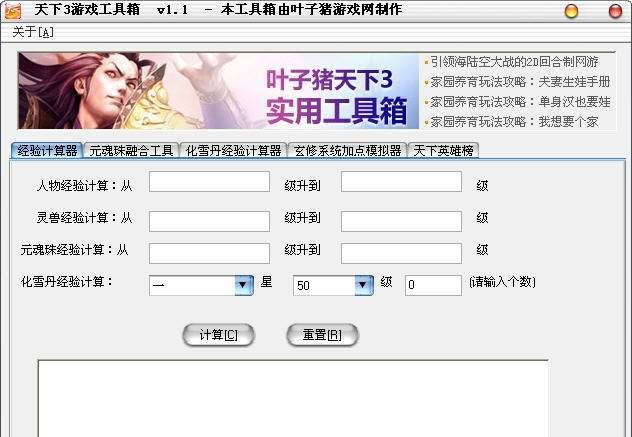 天下3游戏工具箱 v1.9