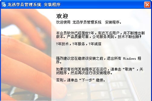 龙迅学员管理系统 v1.101