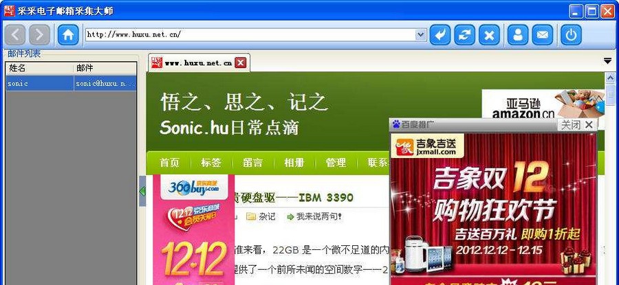 采采电子邮箱采集大师 v1.6