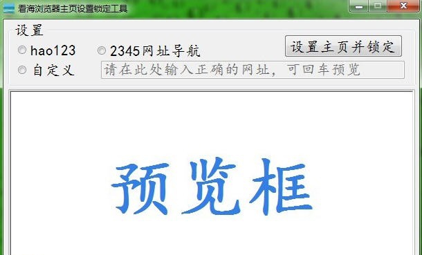 看海主页锁定程序 v1.5