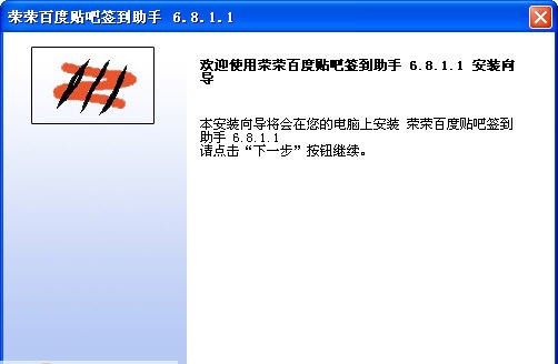 荣荣百度贴吧签到助手 v6.8.2.26