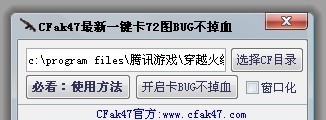 CFak47卡BUG工具 v1.07