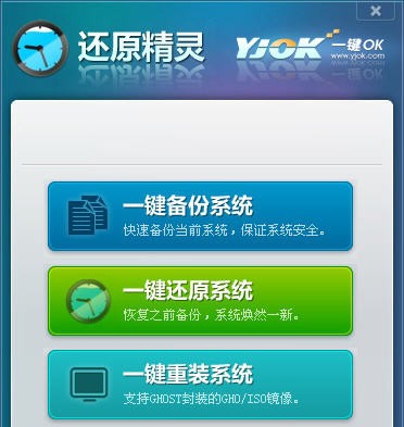 一键OK重装助手 v4.0.0.5