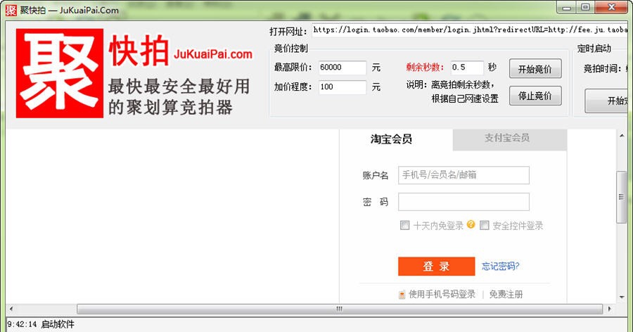 聚快拍聚划算竞拍助手 v2.5