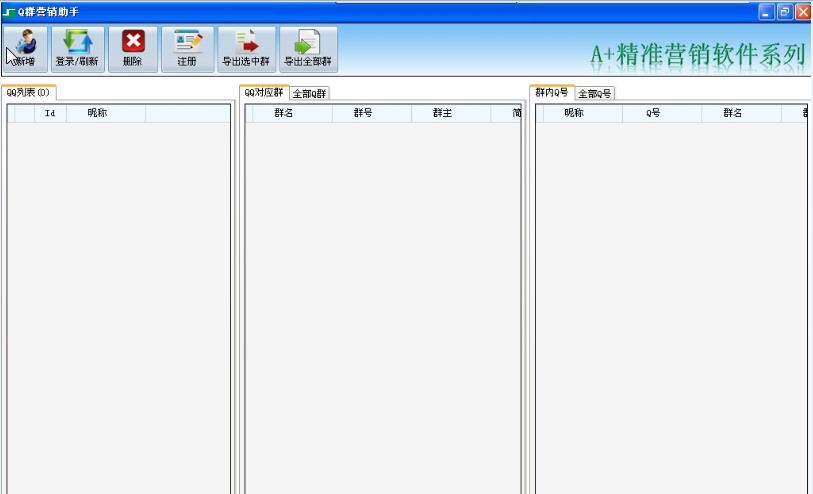 A+精准Q群营销助手 v1.0.0.10