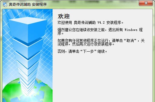 奥奇传说辅助 v4.9