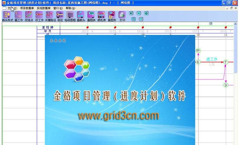 金格项目管理 v2.6