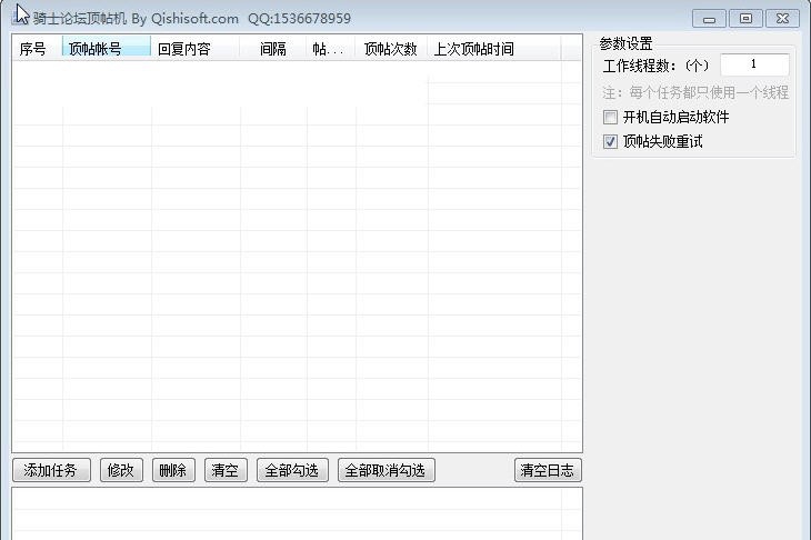 骑士论坛顶帖机 v1.6