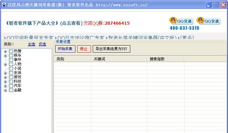 智者百度风云榜关键词采集器 20150410 閸忓秷鍨倂1.7