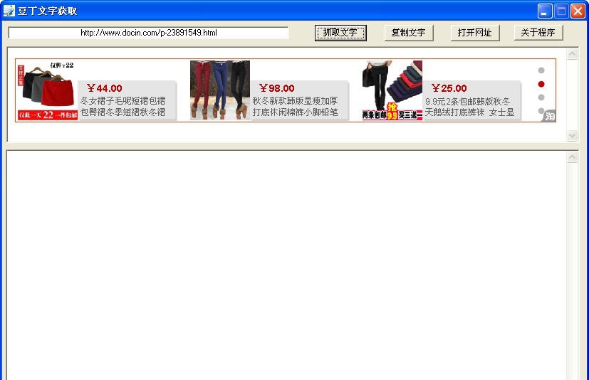 豆丁文档下载器 v2.1.0.24
