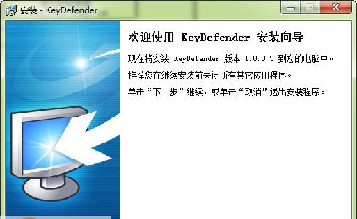 KeyDefender反键盘记录专家 v1.0.0.10