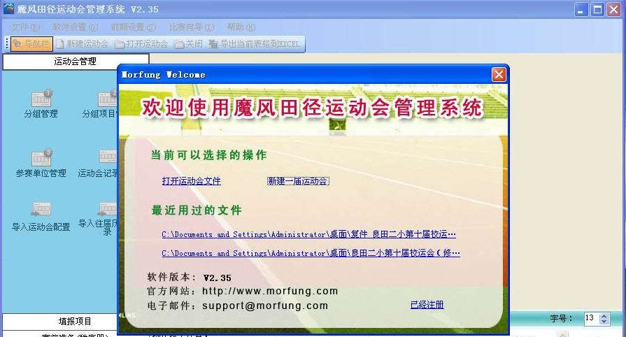 魔风田径运动会管理系统 v2.42