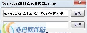 CFak47默认房名修改器 v1.07