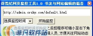 莽荒纪网页监控工具 v1.4
