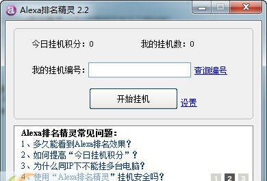 Alexa排名精灵 v2.8.11