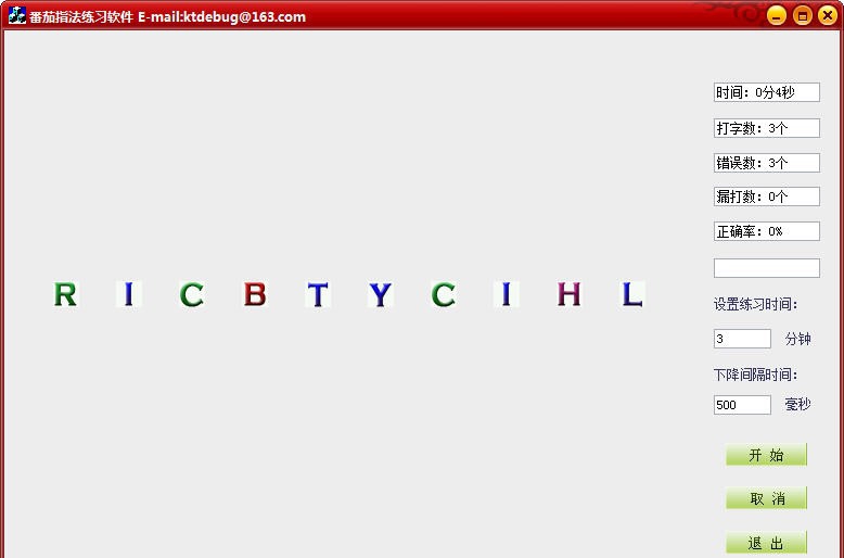 番茄指法练习软件 v1.0.0.5