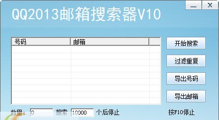 QQ邮箱搜索器 v15.7
