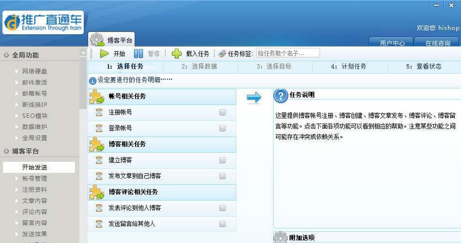 Hishop推广直通车 v1.3.9