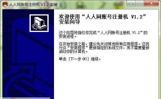 人人网账号注册机 v1.14