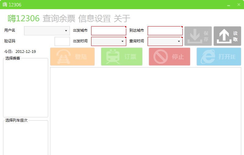 无忧火车票 v2.4.1.12