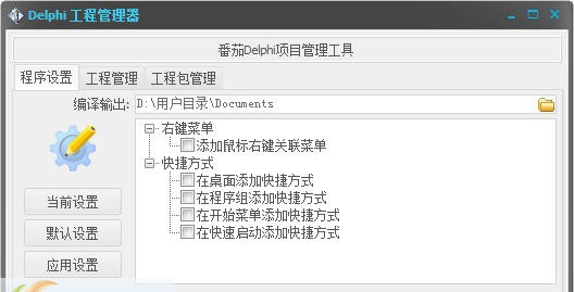番茄Delphi项目管理软件 v1.0.0.5