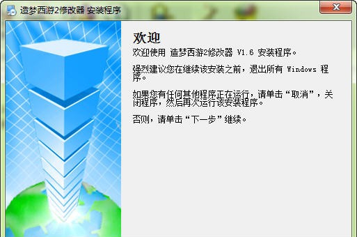 4399造梦西游2修改器 v1.13