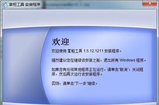 掌柜工具 v1.3.12.1207