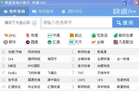 无忧快递查询小助手 v1.7