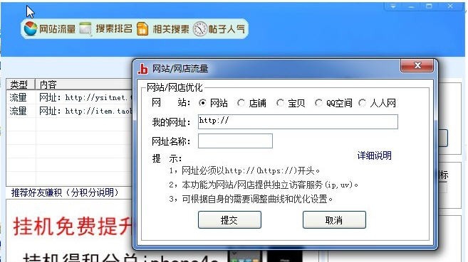 豆豆SEO流量王 v1.5