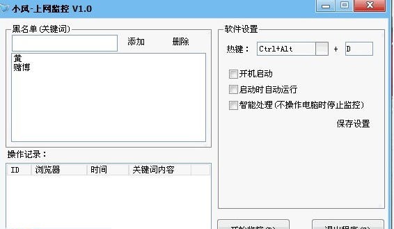 小风上网监控 v1.4