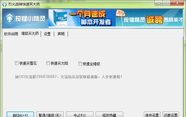 烈火战神快速买大药 v1.14