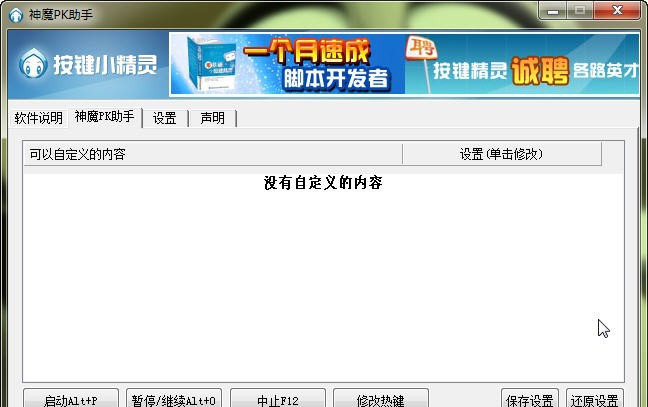 神魔仙界PK助手 v1.14